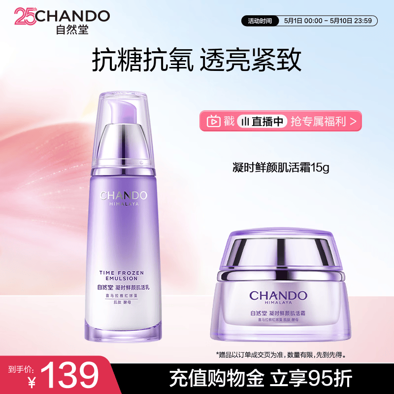 自然堂凝时鲜颜肌活乳液120ml补水保湿护肤品母亲节礼物