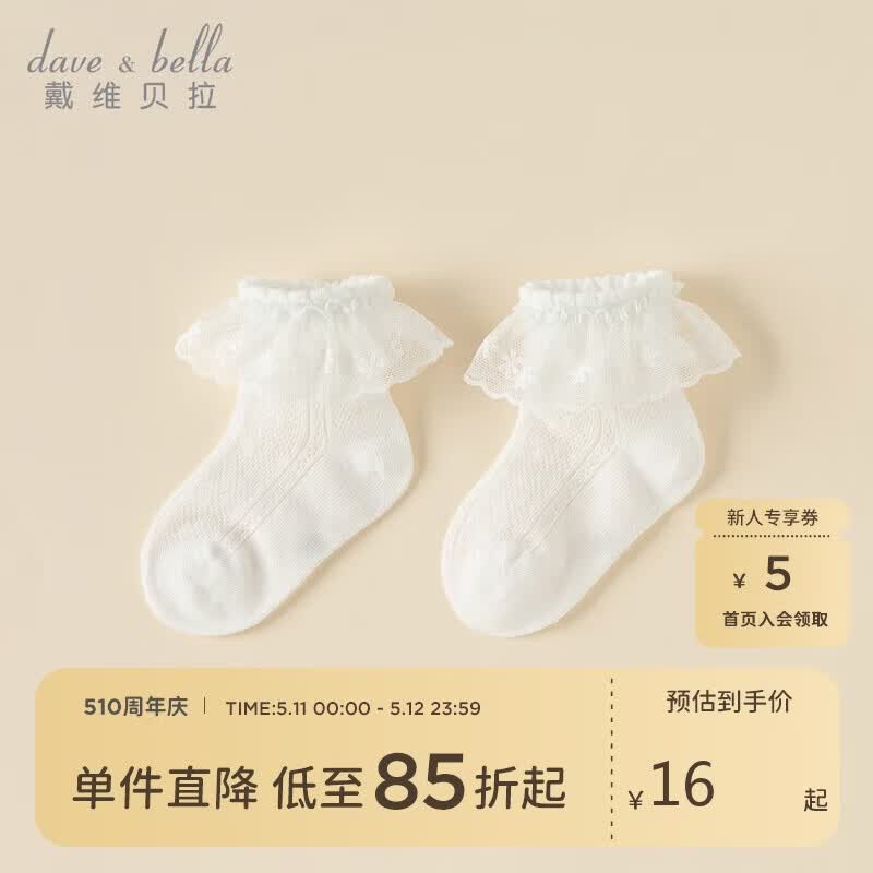 戴维贝拉儿童袜子春夏女童弹力短袜宝宝婴幼儿甜美公主袜