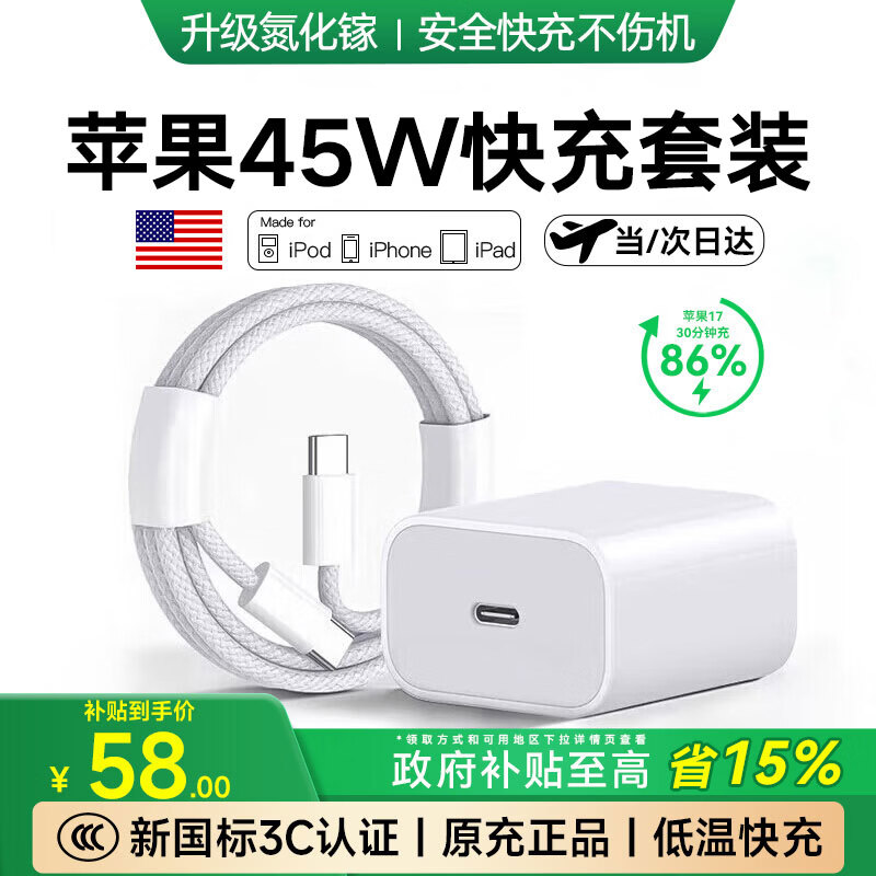 原装【国补正品】适配苹果17/16/15充电器头45W氮化镓快充原装正品PD套装iPhone17Promax/16手机数据线 【苹果15-17】45W快充头+1米闪充编织线套装 【新国标3C认证丨安全不伤机】