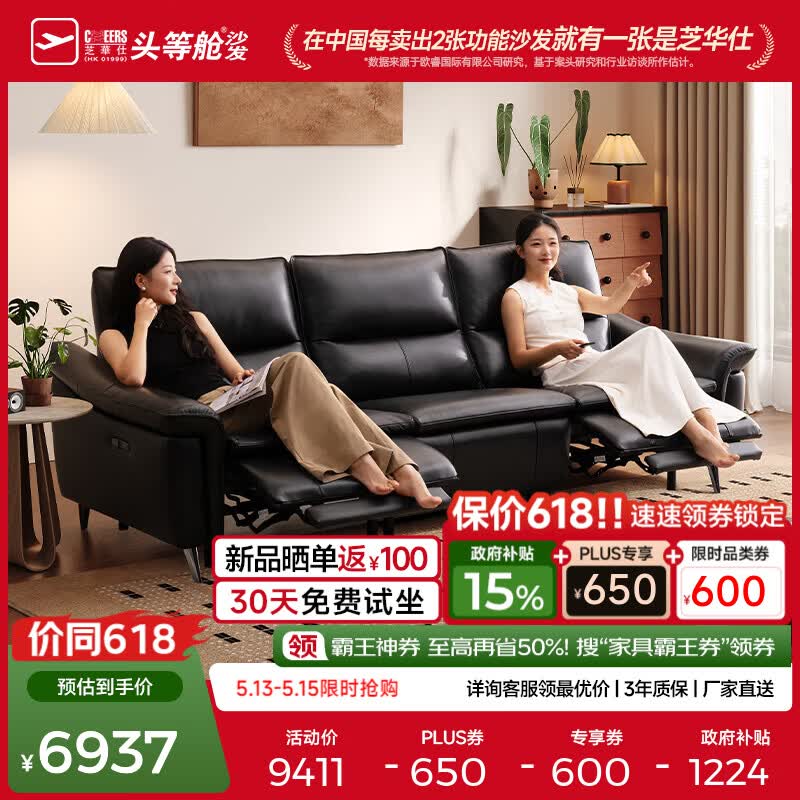 芝华仕头等舱梧桐30818加厚半青皮0靠墙电动沙发客厅2026新款智能椅躺赢 玛瑙黑-三座双电-2.69m 延期仓储-详询客服