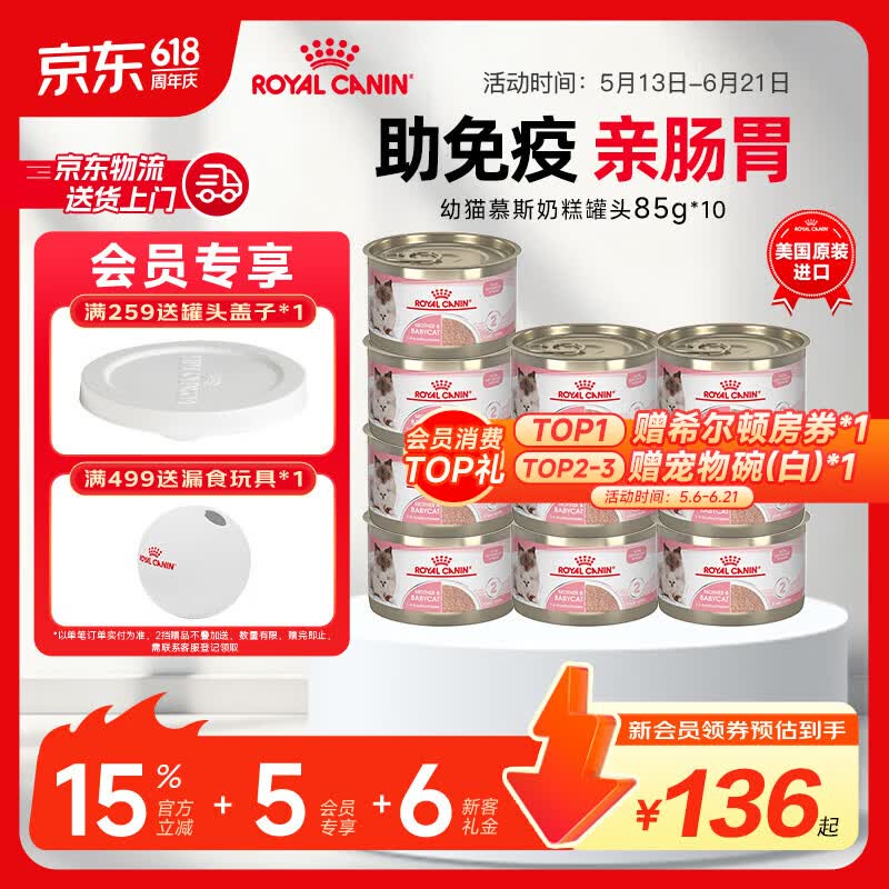 皇家幼猫慕斯奶糕罐头85g*10 110元，皇家多方位呵护罐头85g*10 110元 - 线报酷