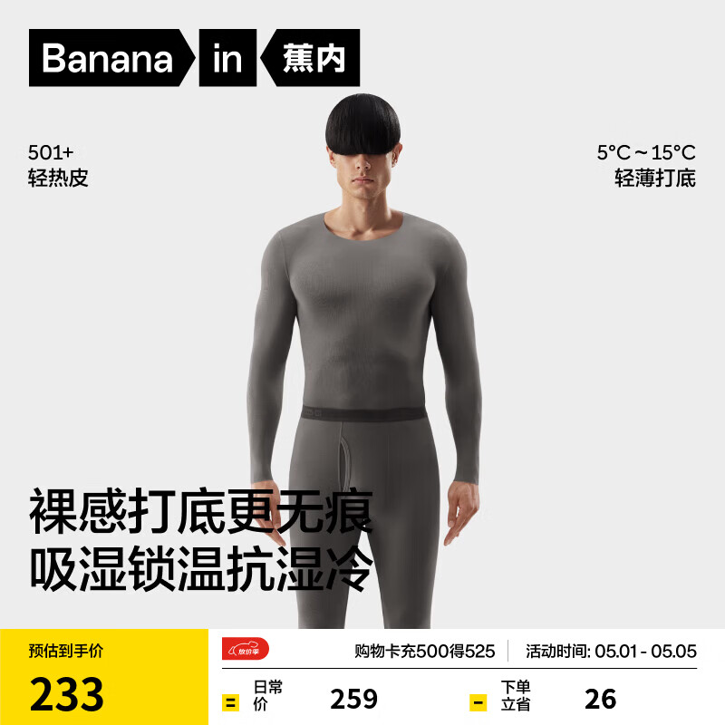 蕉内热皮501+男女士保暖内衣套装秋冬季高领秋衣秋裤打底衫内搭肌底衣 【圆领】山川灰-男士 XL