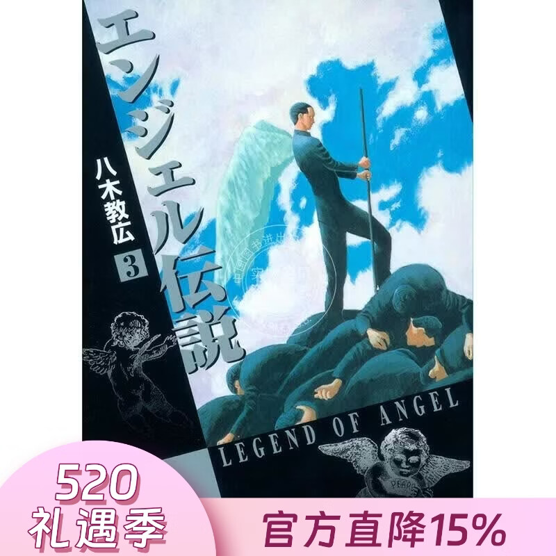 预售 台版漫画 冷面天使 典藏版 第3集 八木教広 漫画书 长鸿出版