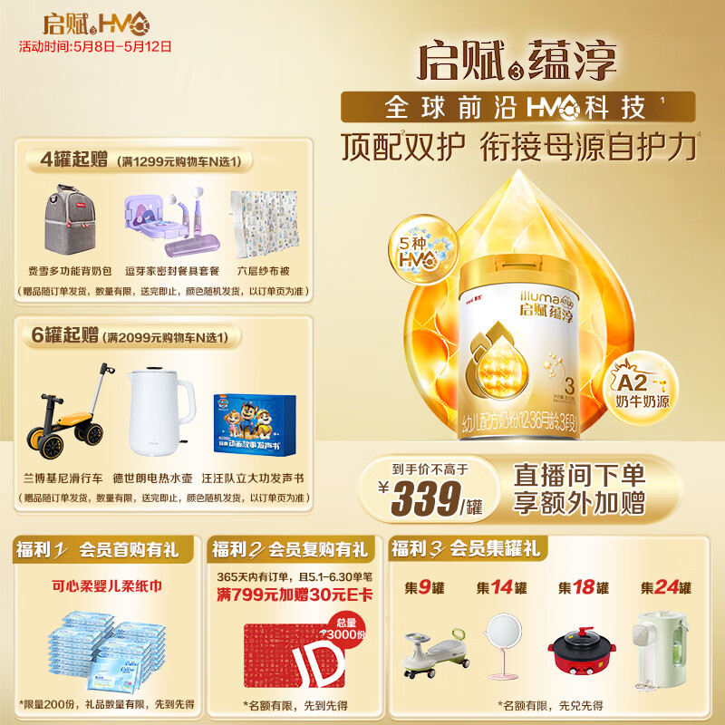 惠氏（Wyeth）启赋蕴淳进口幼儿配方奶粉3段（12-36月）810g A2奶源HMO黄金含量