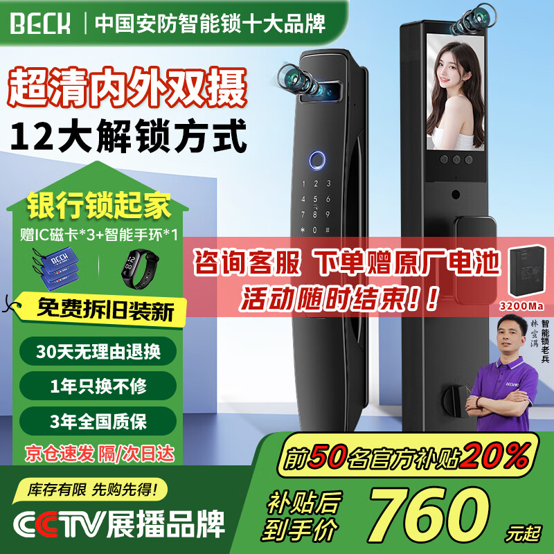 BECK智能门锁密码锁可视猫眼家用指纹锁防盗电子门锁入户智能锁 K5P-P【3D人脸+室内外双摄监控】 适用于小米苹果华为等各品牌机