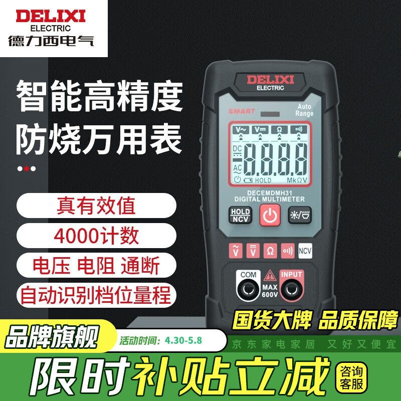 德力西电气数字万用表 便携式自动量程数显迷你掌上型多用表万用表 DEM-H31 迷你智能万用表
