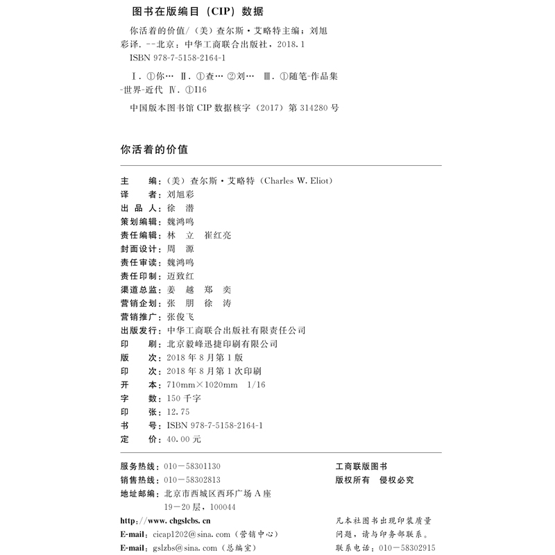 人生必读的哈佛经典：你活着的价值