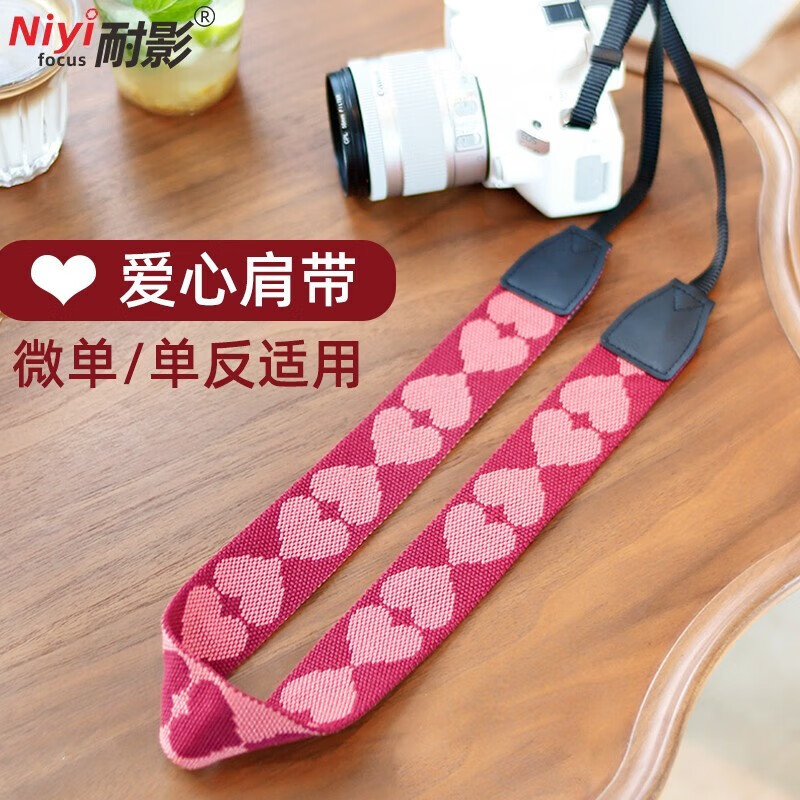 耐影爱心相机肩带 适用单反微单富士佳能尼康索尼复古背带摄影挂绳