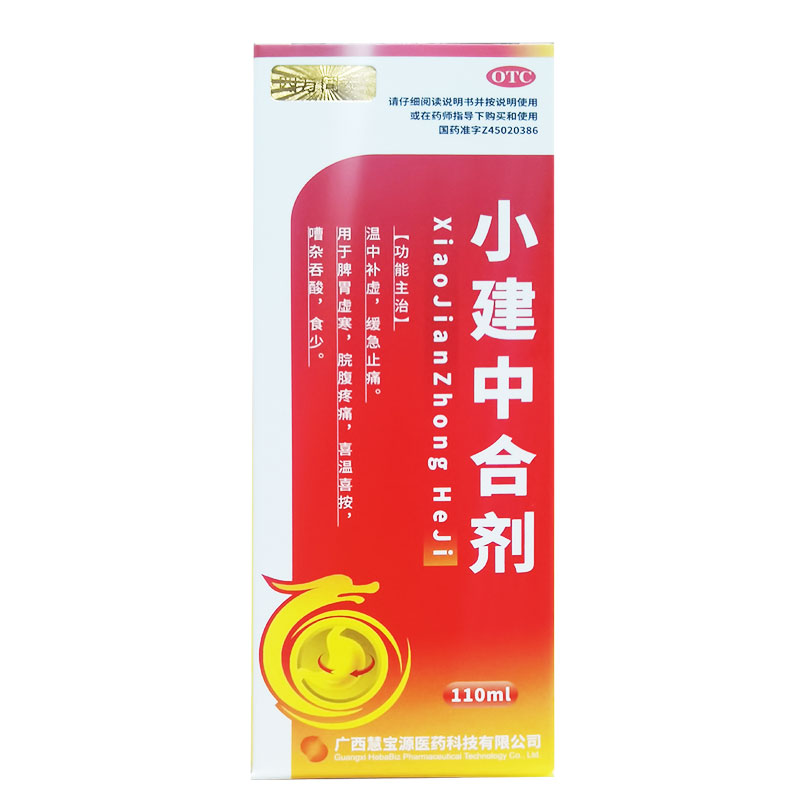 小建中合剂 110ml