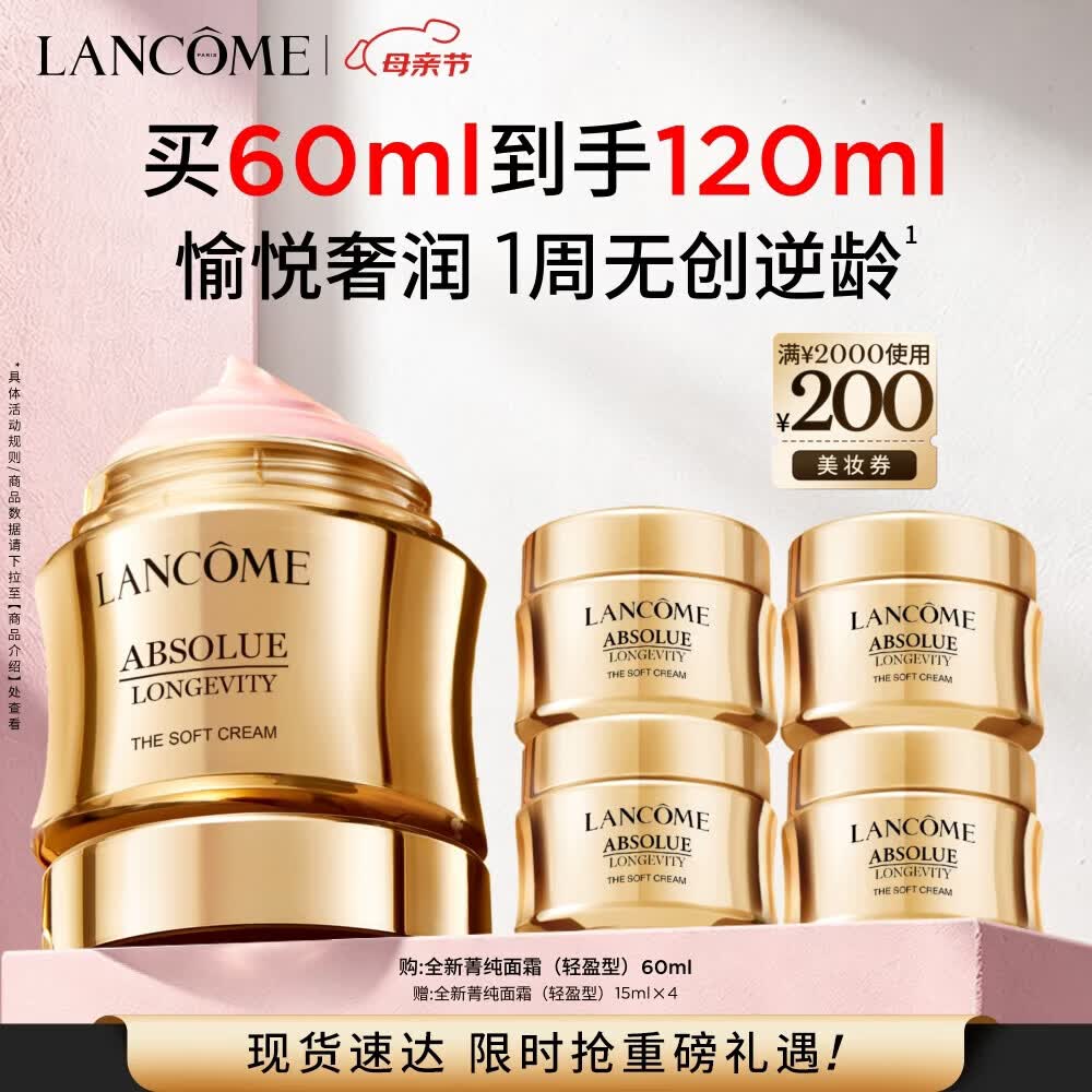 兰蔻菁纯面霜60ml轻盈版玻色因抗皱滋润紧致化妆品礼盒生日母亲节礼物