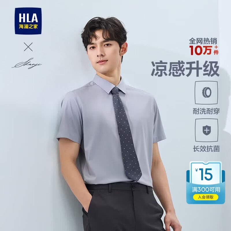 海澜之家（HLA）短袖衬衫男夏季轻商务衫及正装衬衣男 浅灰24 41 175/96A 推荐149~160斤