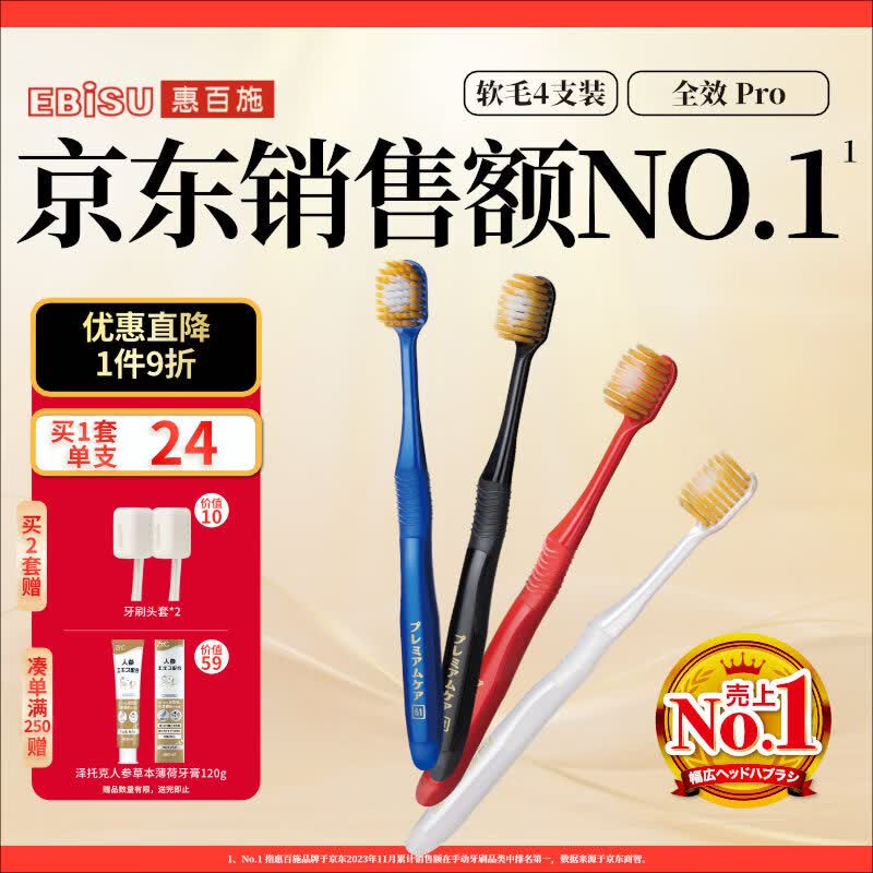 惠百施（EBISU）48孔宽头软毛牙刷成人全效Pro深层清洁清新口气4支颜色随机