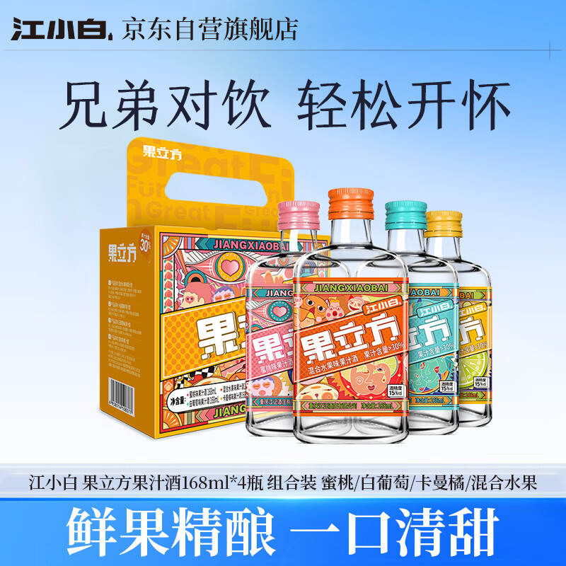 江小白 果立方果汁酒 168ml*4瓶 组合装 蜜桃/白葡萄/卡曼橘/混合水果