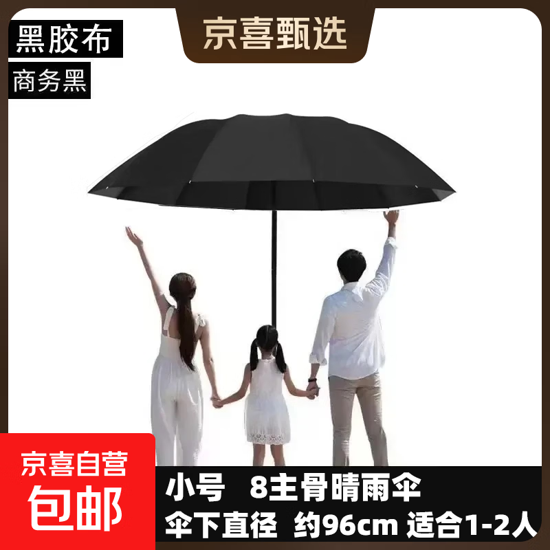 雨伞大号加固暴雨结实抗风商务伞学生男士女士太阳伞防晒遮阳伞 手动8骨黑胶96cm【黑色】