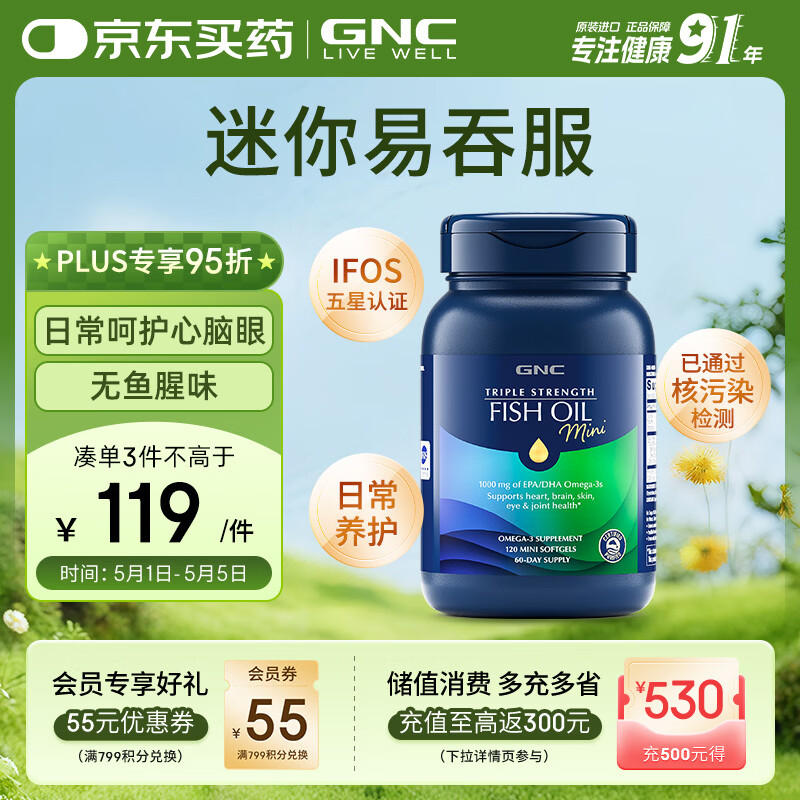 GNC健安喜三倍深海鱼油omega-3软胶囊dha epa辅助降血脂补脑 120粒