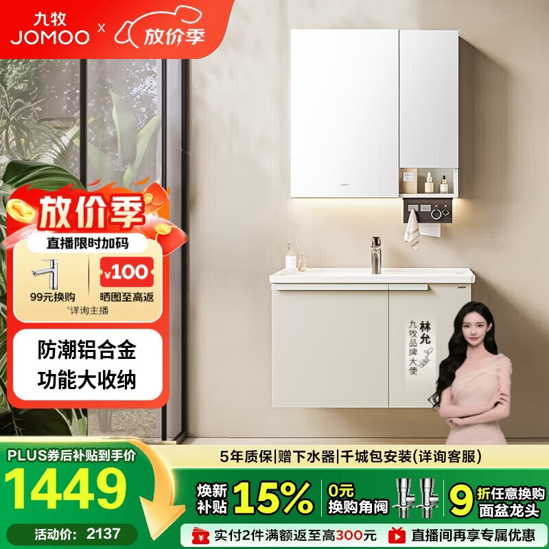 九牧（JOMOO）浴室柜 陶瓷一体盆铝合金洗手盆柜组合大收纳80cm A2750-74AT-1