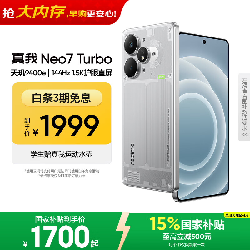 realme手机OPPO 真我Neo7 Turbo 天玑9400e 超薄续航大电池直屏 智能游戏AI性能手机12+256透明灰