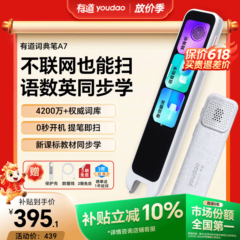 有道词典笔A7英语点读笔小学初中高中新课标教材同步扫描学习笔神器电子词典翻译笔单词笔点读机学习机