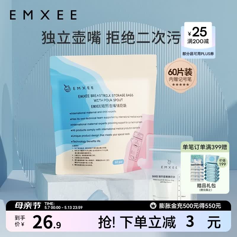 嫚熙（EMXEE）储奶袋母乳保鲜袋一次性存奶袋储存袋加厚防漏可冷冻  双轨密封60片 200ml