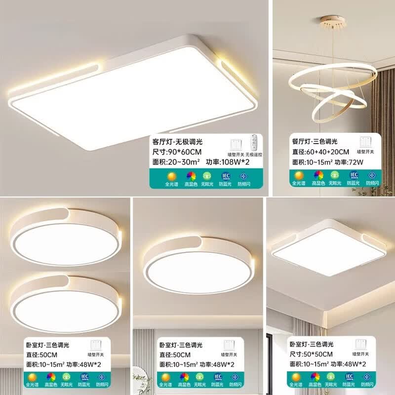 吸顶灯套餐客厅卧室风扇灯现代简约大气led全光谱护眼2026新款 护眼款8【一房二厅】送遥控