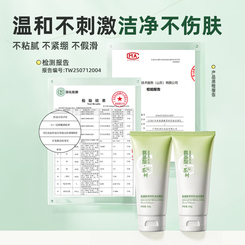 CINBI氨基酸茶树洗面奶男女士通用深层清洁控油收缩毛孔保湿洁面乳 氨基酸洁面乳200g×2支