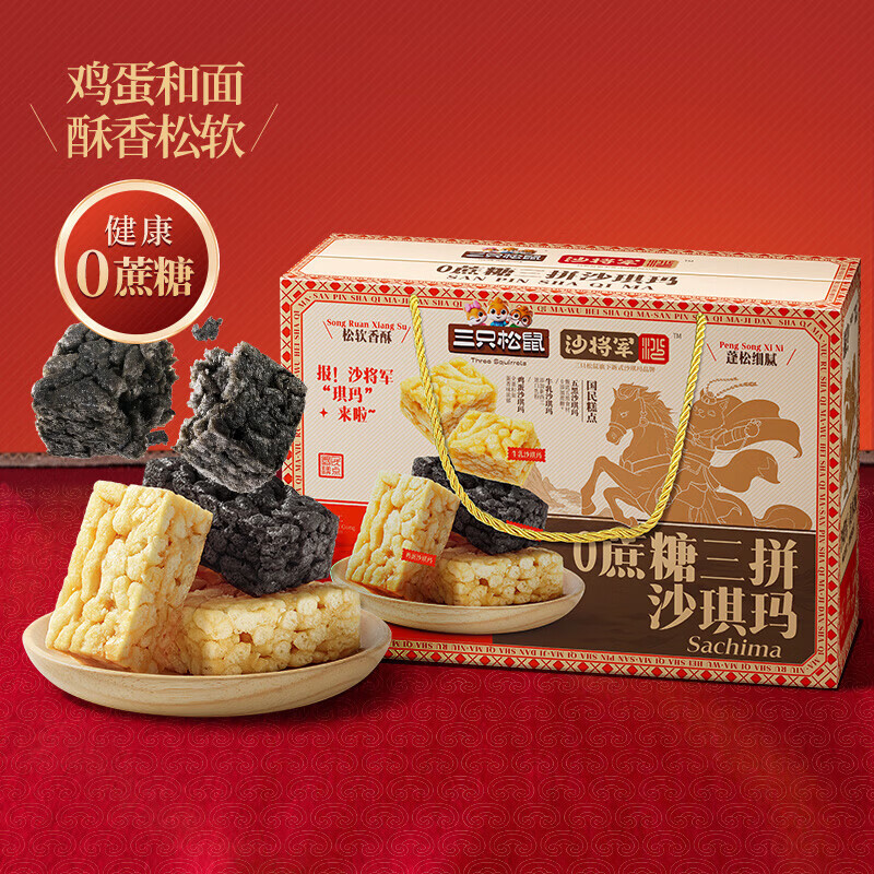 三只松鼠三只松鼠 奶盖沙琪玛营养早餐萨其马小吃特产零食传统中式糕点心 0蔗糖三拼沙琪玛礼盒800g*2箱