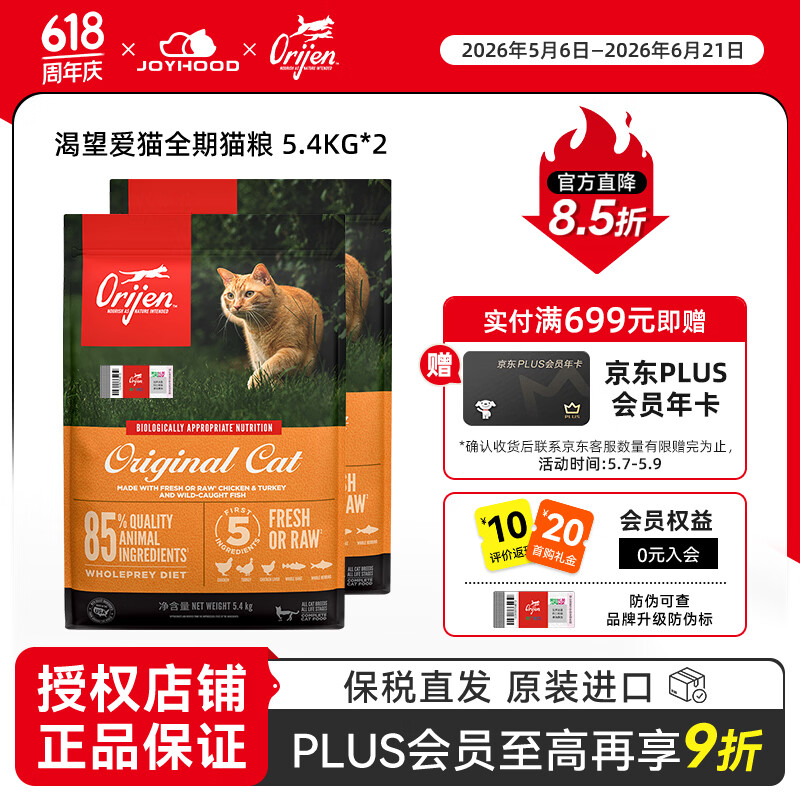 渴望鸡猫粮5.4kg×2包 688元 - 线报酷