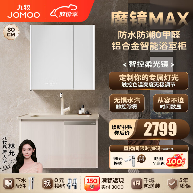 九牧（JOMOO）浴室柜陶瓷一体盆洗手盆柜组合铝合金柜卫生间洗漱不含龙头A2769 【魔镜MAX】暮云白80cm