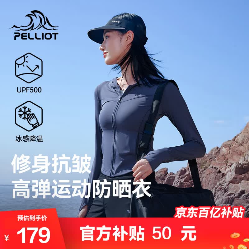 伯希和（Pelliot）防晒衣女速干外套夏季防紫外线修身显瘦高弹凉感户外防晒服皮肤衣 甸果蓝 M