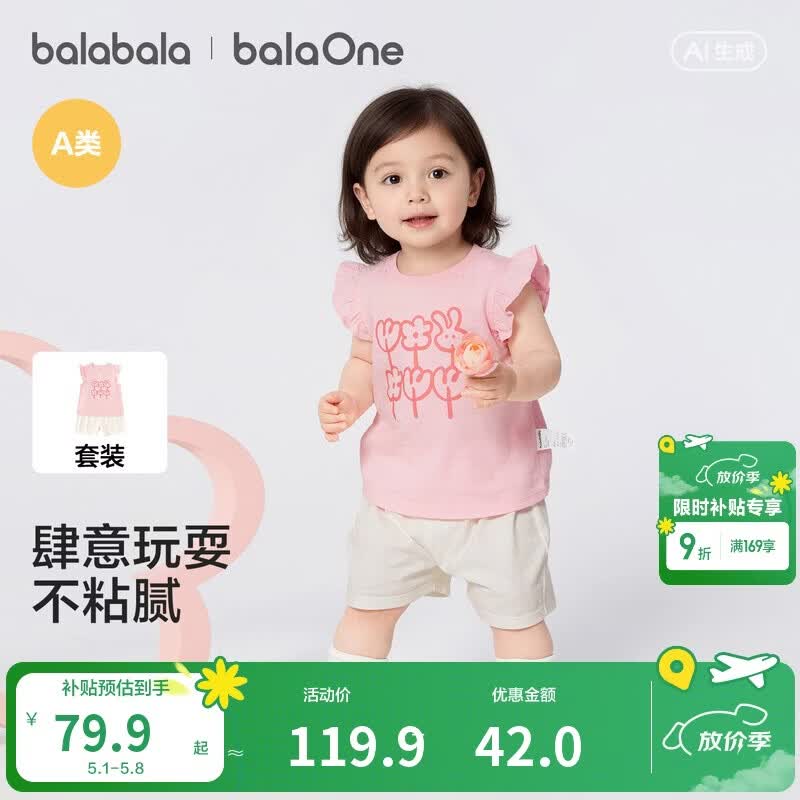 巴拉巴拉童装宝宝短袖套装女童儿童2026夏装新款婴儿可爱洋气甜美t恤裤子