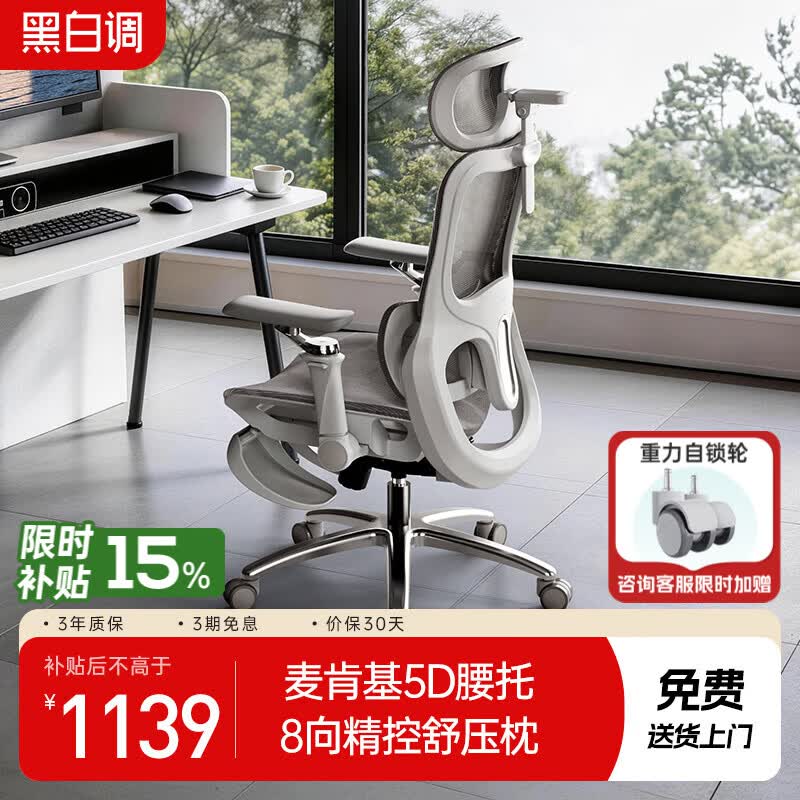 黑白调P2Ultra人体工学椅电脑椅办公电竞椅子人工力学座椅麦肯基5D腰托