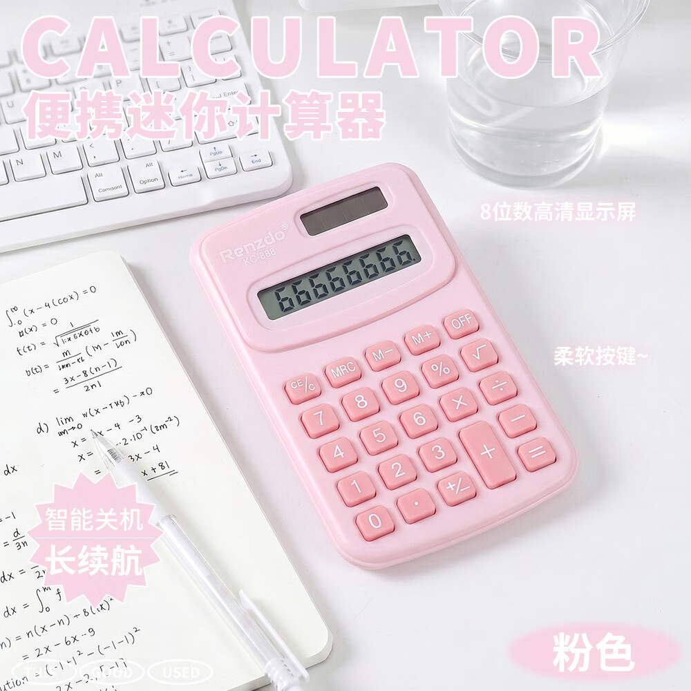 少年伴计算器 便携计算机无声迷你可爱小初中学生专用会计专用考试数学运算迷你8位 马卡龙粉色