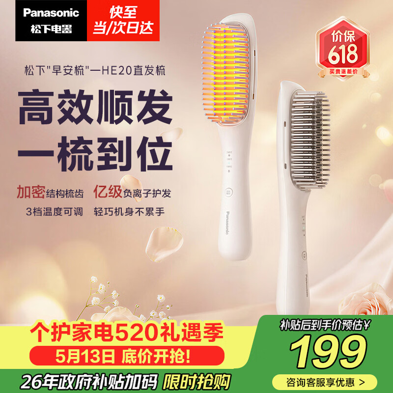 松下（Panasonic）直发梳负离子不伤发卷直两用卷发梳高颅顶蓬松神器生日情人节520礼物早安梳EH-HE20