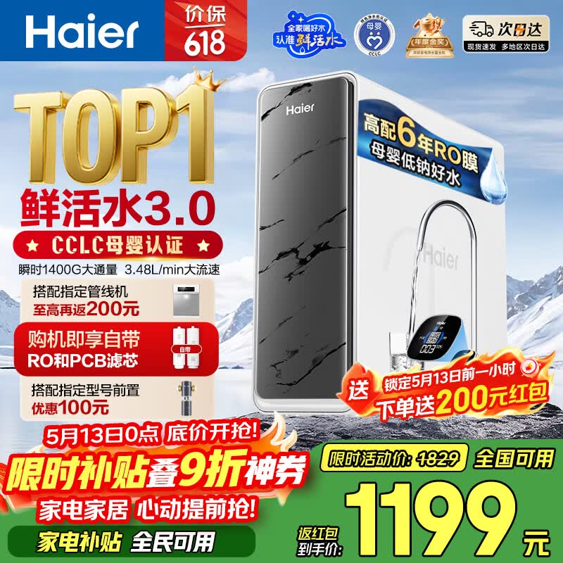 海尔（Haier）净水器鲜活水pro瞬时1400G6年RO膜抑菌滤芯净饮机家用厨房专用台下用反渗透过滤直饮净水机R793