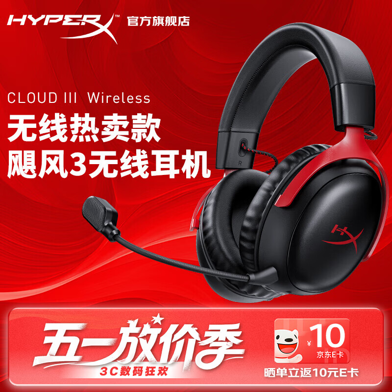 极度未知（HYPERX）飓风2飓风3系列电竞游戏耳机头戴式 fps吃鸡耳麦降噪麦克风 原金士顿cloud2电竞耳机 飓风3无线版-黑红【DTS音效丨性能升级】