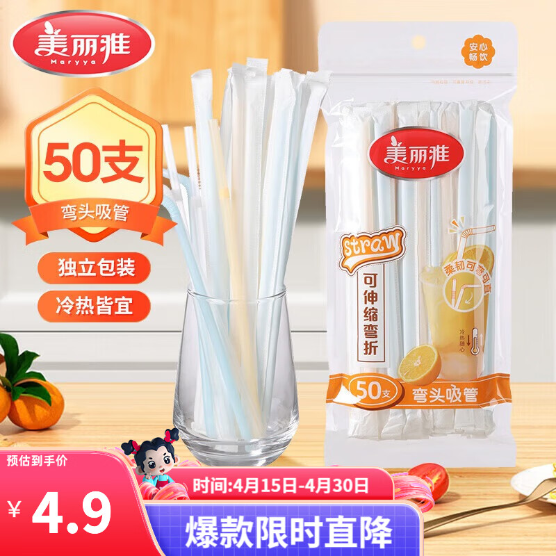 美丽雅一次性吸管独立包装儿童孕妇喝水果汁耐高温塑料吸管户外露营餐具 弯头吸管50支