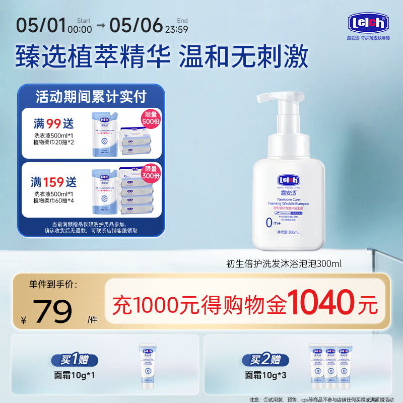 露安适（Lelch）初生倍护洗发沐浴泡泡二合一300ml 婴儿 儿童洗发水沐浴露0岁以上