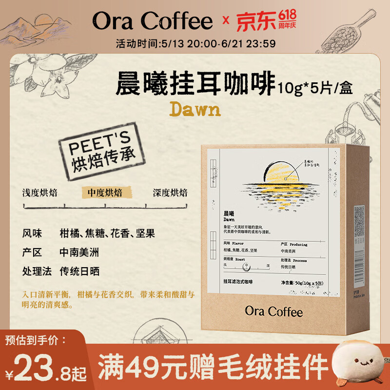 CAFE ORA【经典口粮挂耳】中深烘美式精品阿拉比卡黑咖啡皮爷烘焙浓郁香醇 晨曦(中烘)10g*5片/盒