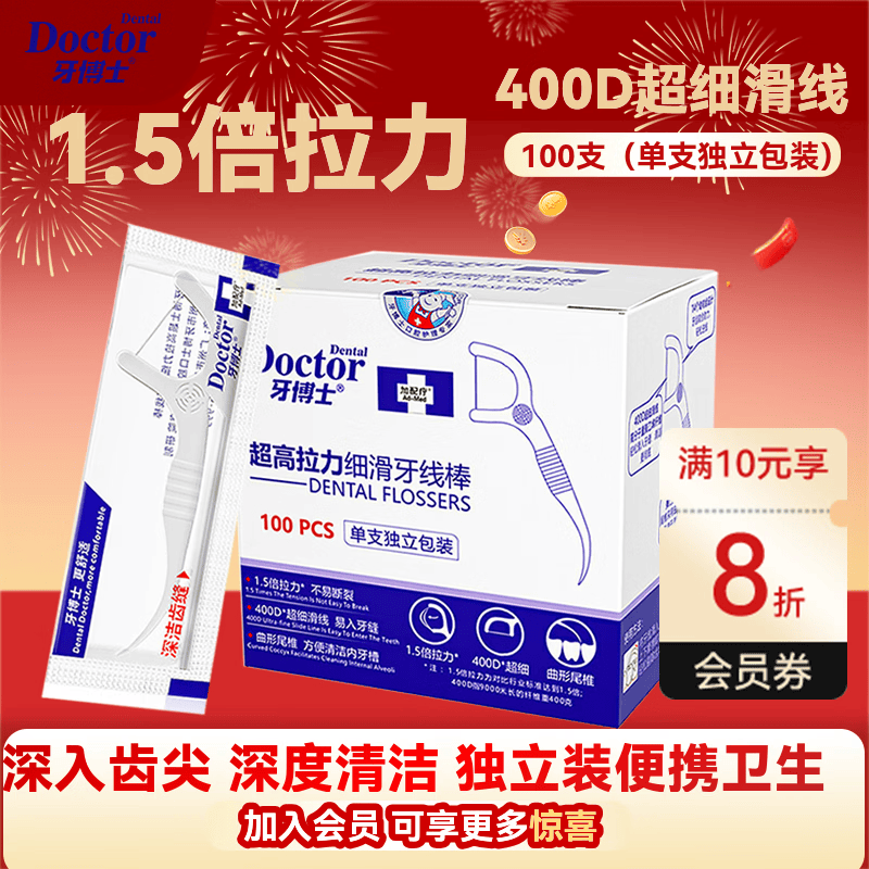 牙博士超高拉力细滑牙线棒100支独立包装清洁牙缝便携家庭装