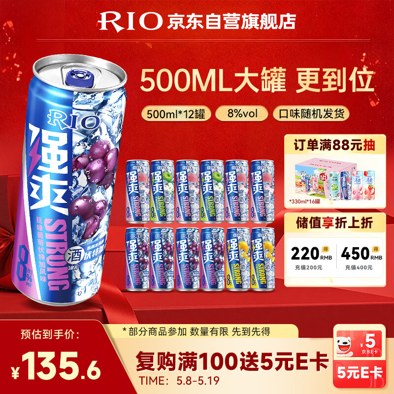 锐澳（RIO）洋酒 预调酒 鸡尾酒 冰饮果酒甜酒伏特加 强爽8度系列 500ml*12罐