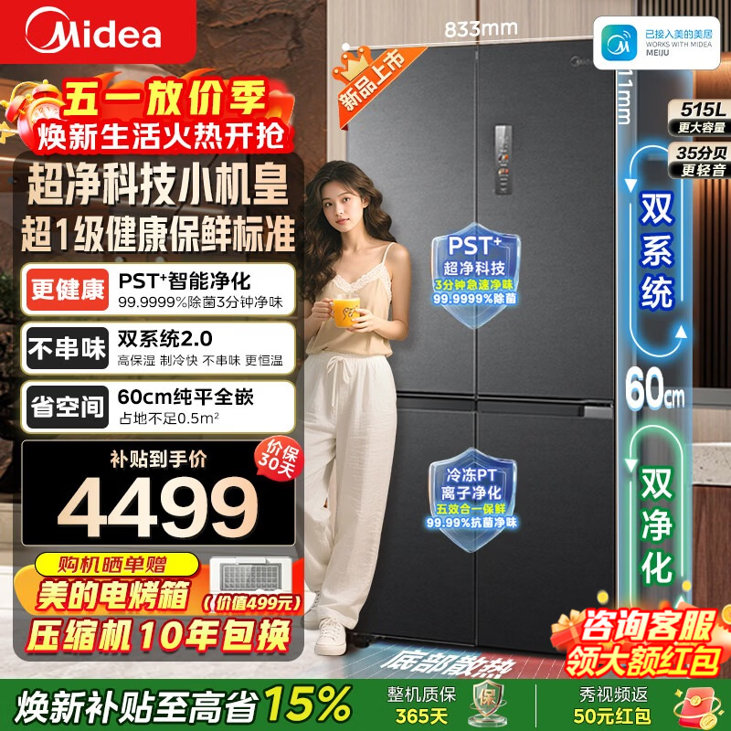 midea/���� ˫����541�� ʮ�ֶԿ��� ���� MR-541WUSPZE 4499Ԫ
