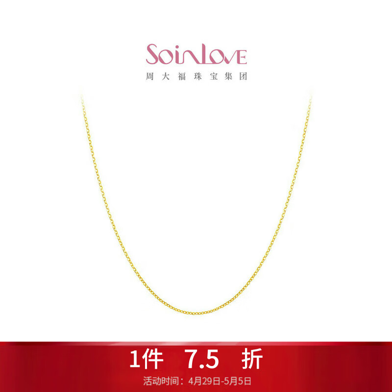 周大福SOINLOVE 小确幸18K金O字形项链女 45cm VE185母亲节礼物生日礼物