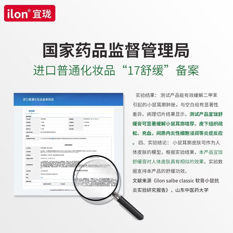 宜珑(ilon)德国Ilon classic经典舒缓软膏退红保湿消火火小绿管50ml ilon舒缓膏