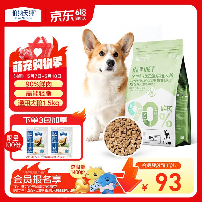 伯纳天纯狗粮 生时力0谷全阶段鲜肉低温烘焙狗粮鸡鸭三文鱼配方1.5kg主粮