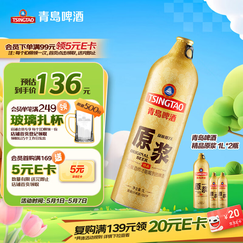 青岛啤酒（TsingTao）［肖战推荐］原浆1L*2瓶精酿啤酒鲜啤酒厂直发 源头直发