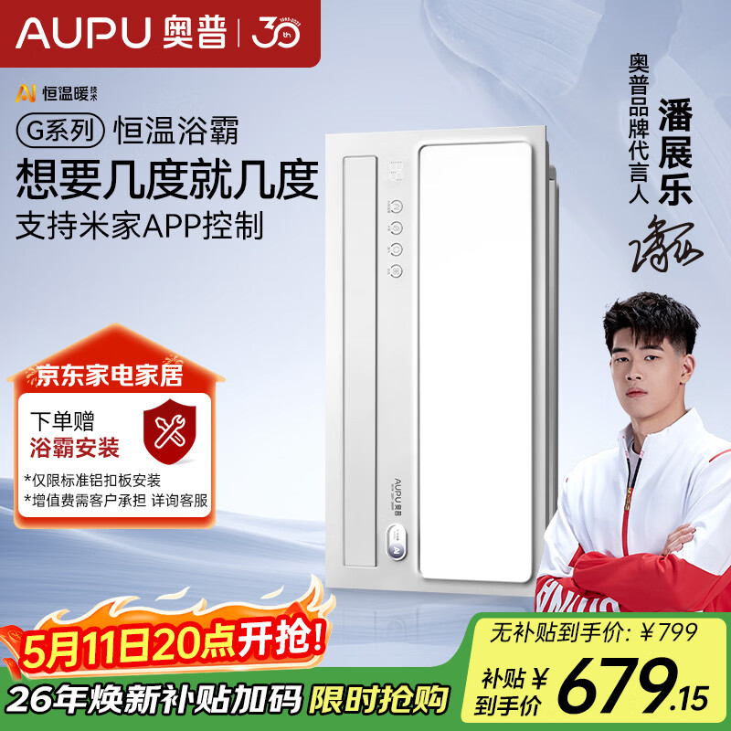 奥普（AUPU）智能浴霸G系列AI恒温浴霸想几度就几度风暖换气照明 S01M