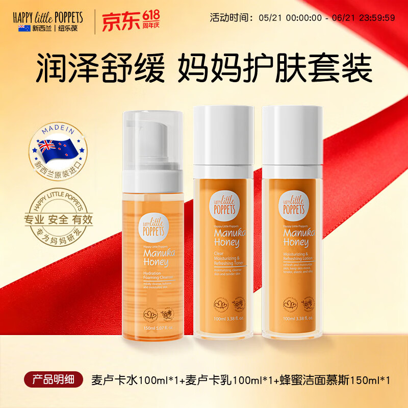 纽乐葆麦卢卡水乳洁面套装妈妈专用清透补水保湿护肤品