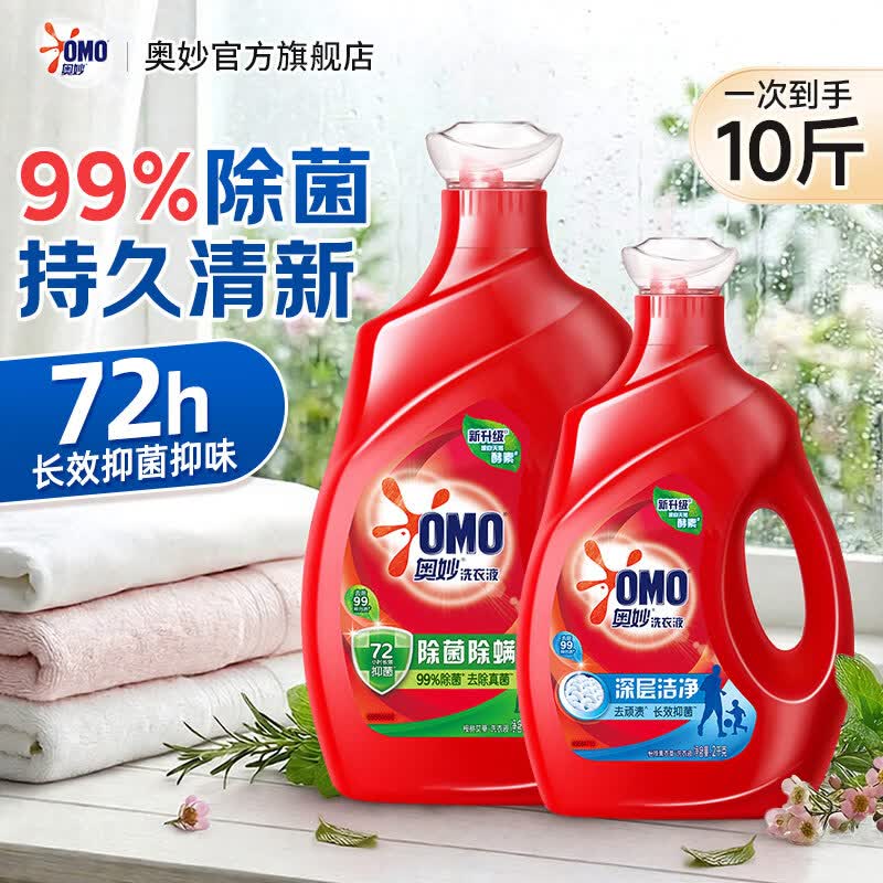 奥妙深层洁净除菌螨洗衣液 72h长效抑菌天然酵素去顽渍家用宿舍大瓶装 【除菌洁净】除菌除螨3kg瓶+深层洁净2kg瓶