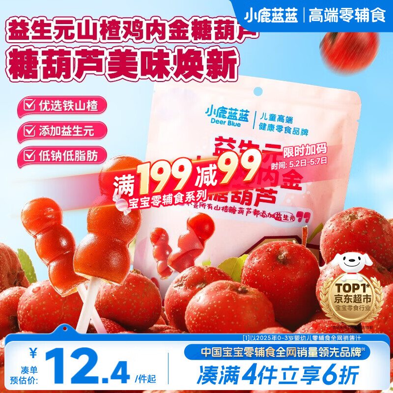小鹿蓝蓝 益生元山楂棒棒糖鸡内金糖葫芦 儿童宝宝零食葫芦山楂棒棒 95g