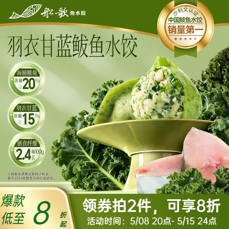 船歌鱼水饺羽衣甘蓝鲅鱼水饺528g/盒 24只生鲜健康早餐速食面点生鲜速冻饺子